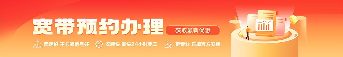 翰林宽带办理安装 翰林宽带在线办理入口
